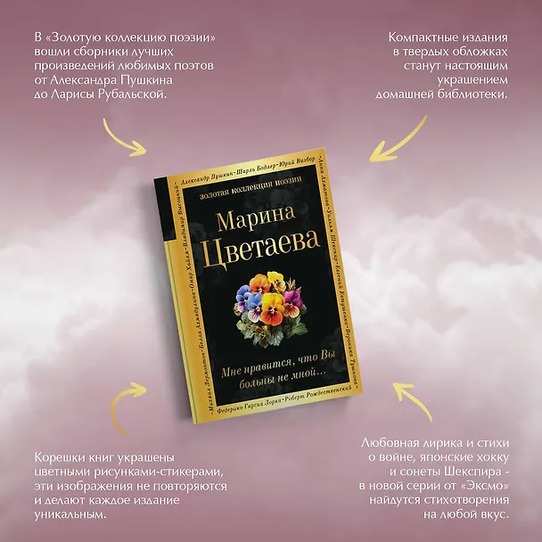 Книга Мне нравится, что Вы больны не мной... (Марина Цветаева) — 9