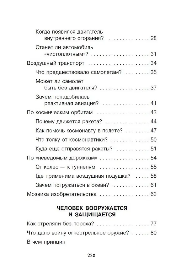 Книга Удивительная техника (Александр Леонович) — 6