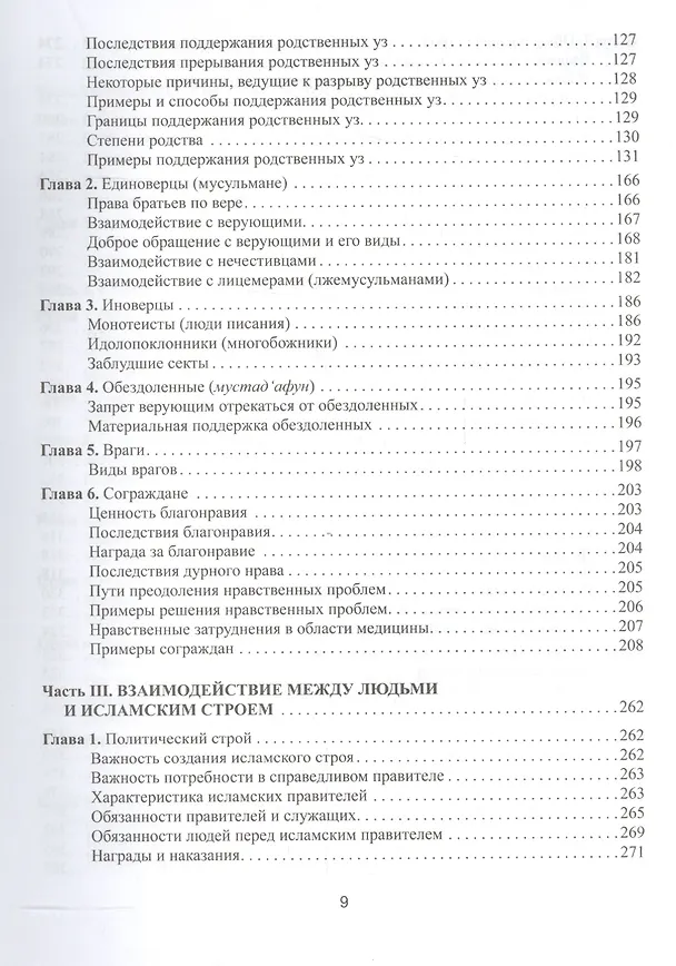 Книга Ключи к жизни. Мафатих Аль-Хайат (Абдаллах Джавади-Амоли) — 4