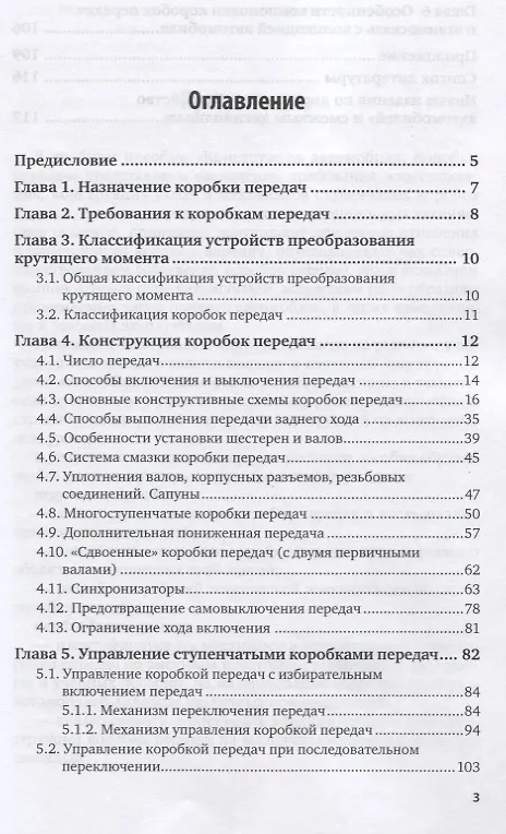 Книга Конструкция автомобиля. Коробки передач. Учебное пособие для СПО () — 2