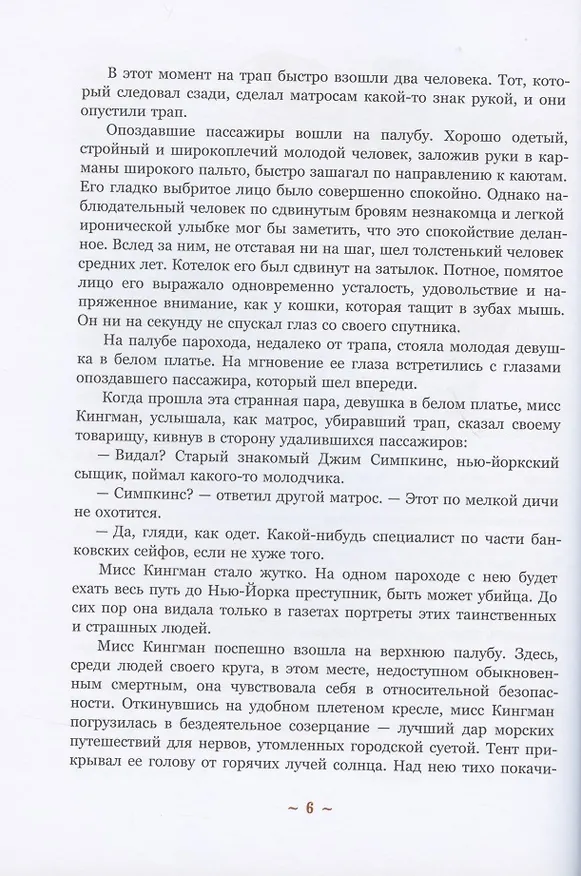 Книга Остров погибших кораблей (Александр Беляев) — 4