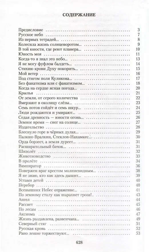 Книга Небо над болью (Николай Боголюбов) — 3