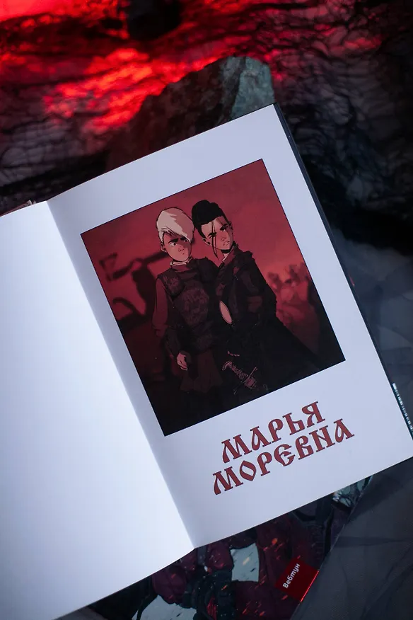 Марья Моревна. Том 2 3003897 — 9