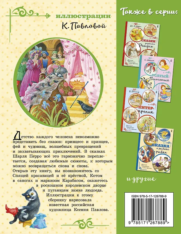 Книга Любимые сказки (ил. К. Павловой) (Шарль Перро) — 2