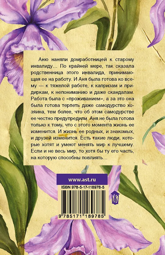 Книга Домработница царя Давида (Ирина Волчок) — 2