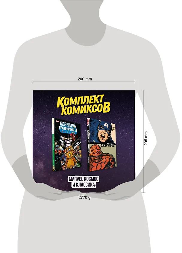 Комлект комиксов "Marvel Космос и классика" 3082225 — 3