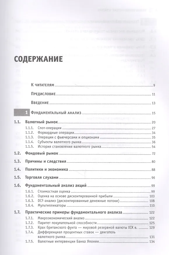 Книга Малая энциклопедия трейдера (Эрик Найман) — 4