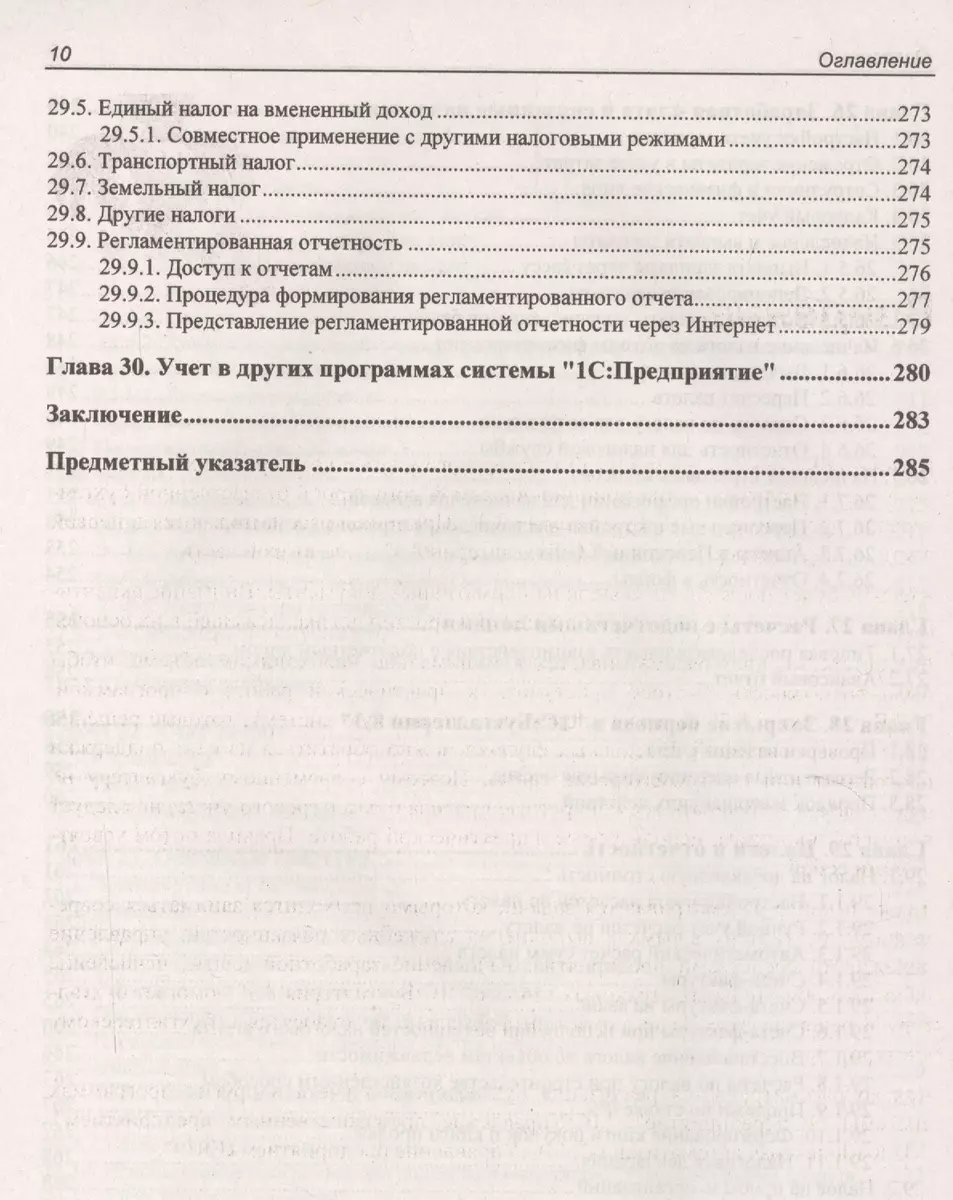 Самоучитель. Задачи современного бухгалтера и их решение в «1С:Бухгалтерии  8.3». (Андрей Гартвич) - купить книгу с доставкой в интернет-магазине  «Читай-город». ISBN: 978-5-9775-3704-9