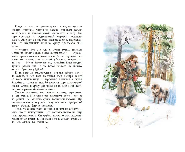 Книга Маха, или История жизни кунички. Повесть (Камиль Зиганшин) — 5