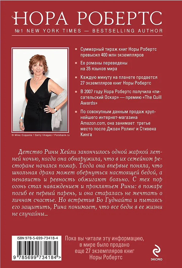 Книга Ревность. Пер. с англ. (Нора Робертс) — 2