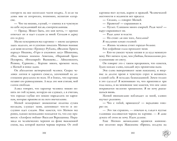 Книга Поклонник (Анна Джейн) — 13