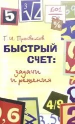 Быстрый счет:задачи и решения — 2171724 — 1