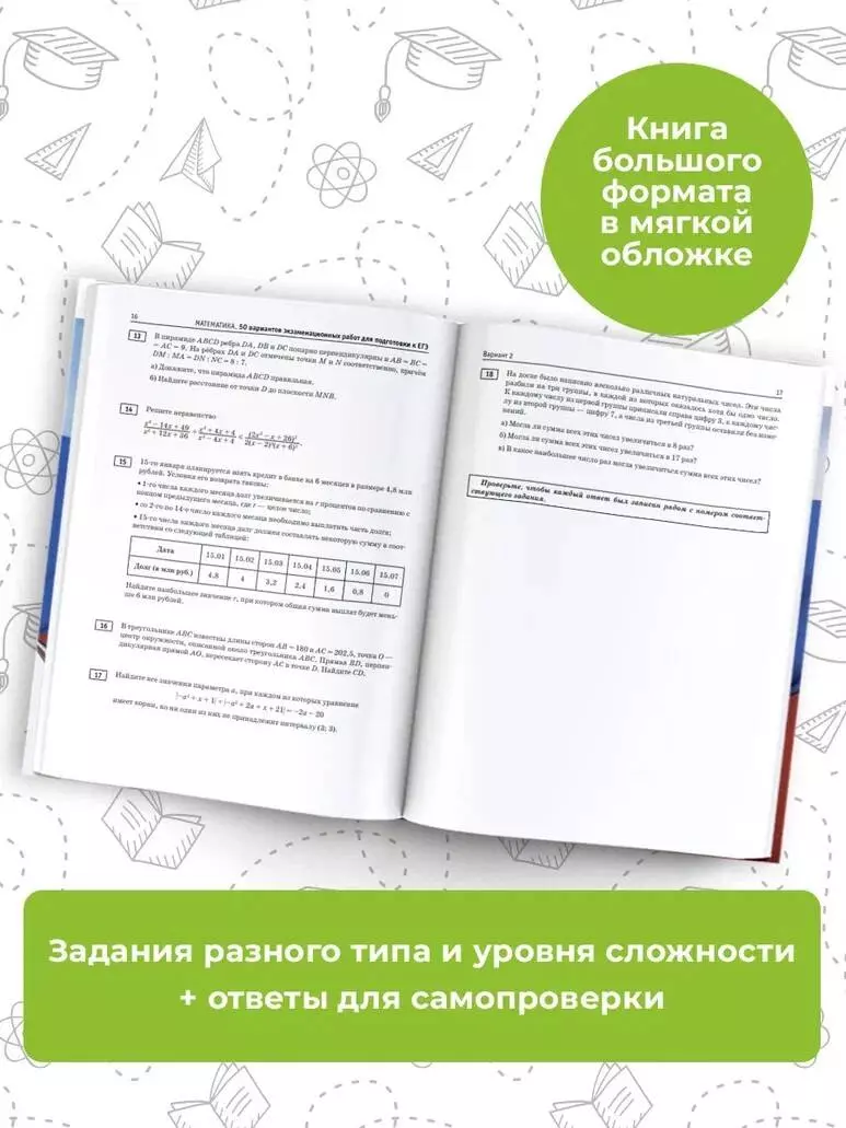 ЕГЭ-2024. Математика. 50 тренировочных вариантов экзаменационных работ для  подготовки к единому государственному экзамену... (Наталья Ким) - купить  книгу с доставкой в интернет-магазине «Читай-город». ISBN: 978-5-17-156599-2