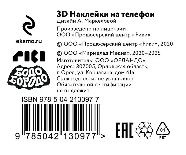 Бодо Бородо. 3Д стикеры на телефон 3132107 — 8
