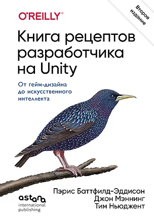 Книга Книга рецептов разработчика на Unity. От гейм-дизайна до искусственного интеллекта. 2-е издание (Джон Мэннинг, Пэрис Баттфилд-Эддисон, Тим Ньюджент)
