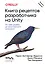 Книга рецептов разработчика на Unity. От гейм-дизайна до искусственного интеллекта. 2-е издание — 3166172 — 1