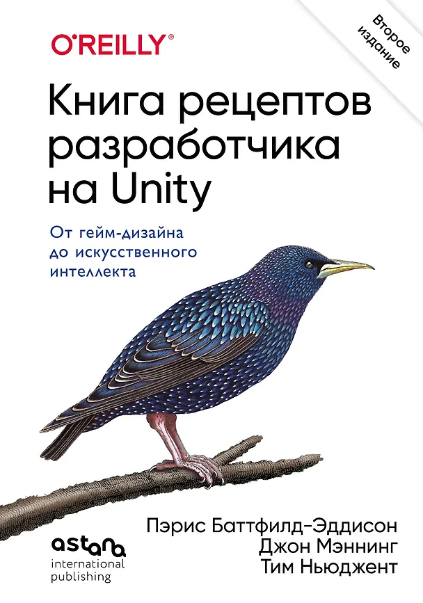 Книга Книга рецептов разработчика на Unity. От гейм-дизайна до искусственного интеллекта. 2-е издание (Джон Мэннинг, Пэрис Баттфилд-Эддисон, Тим Ньюджент) — 1