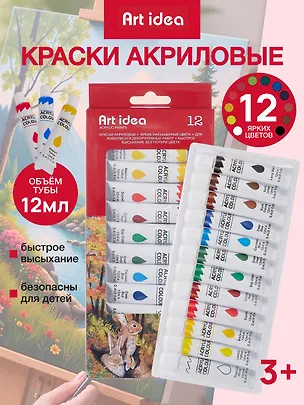Краски акриловые Art idea, 12 цветов 247095