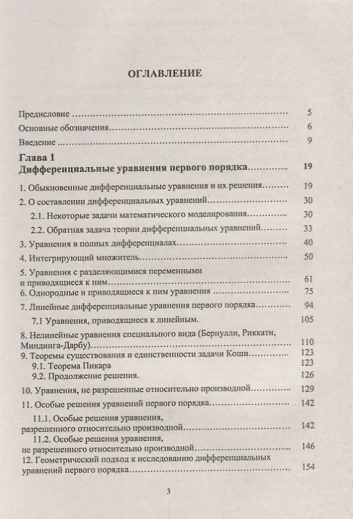 Книга Руководство по решению обыкновенных дифференциальных уравнений: дифференциальные уравнения первого п () — 2