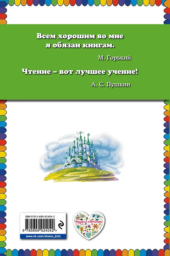 Книга Волшебник Изумрудного города (Александр Волков) — 2