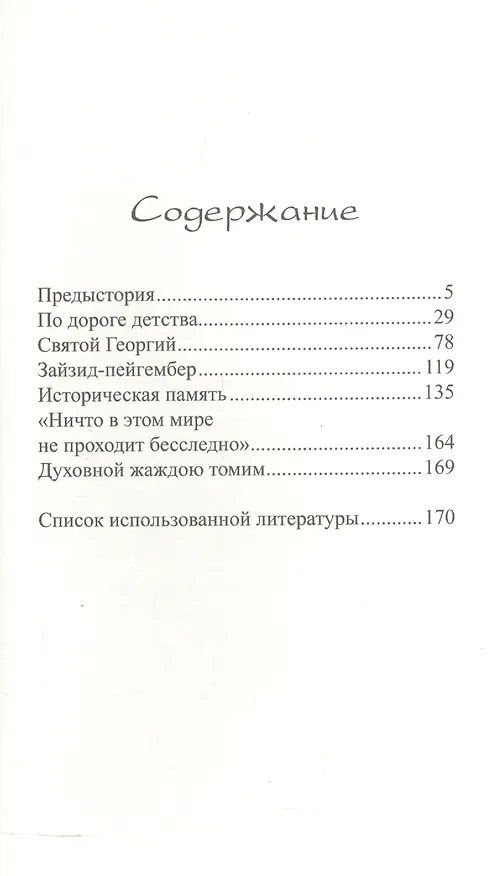 Книга Следы святых на родной земле (Гафар Гусейнов) — 2