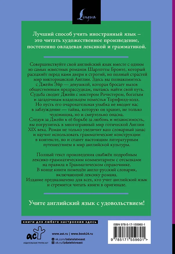 Книга Джейн Эйр / Jane Eyre: читаем в оригинале с комментарием (Шарлотта Бронте) — 2