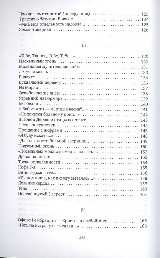 Книга Зверь-цветок (Елена Шварц, Евгений Шварц) — 4