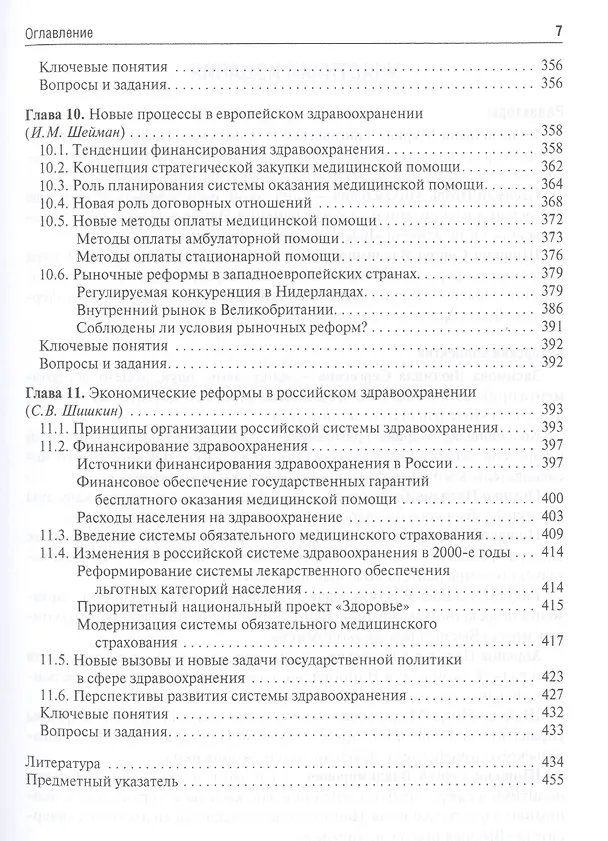 Книга Экономика здравоохранения. 2-е издание, переработанное и дополненное () — 6