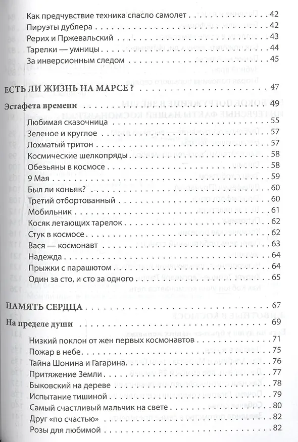 Книга Байки космонавтов (обложка) (Светлана Савицкая) — 3
