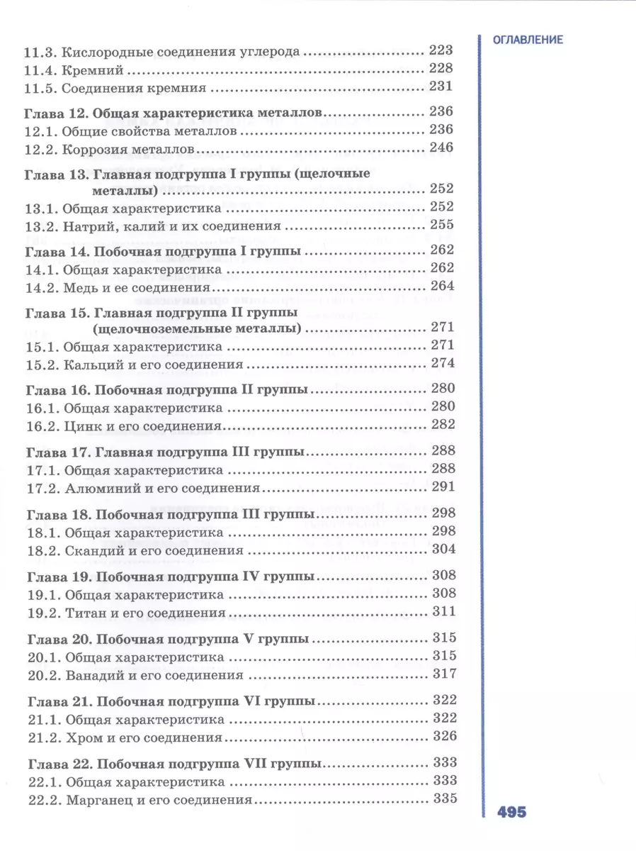 Химия для профессий и специальностей технического и естественно-научного  профилей. Учебник (Юрий Ерохин) - купить книгу с доставкой в  интернет-магазине «Читай-город». ISBN: 978-5-4468-8661-6