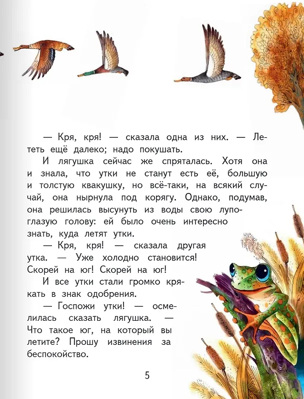 Книга Лягушка-путешественница (Всеволод Гаршин) — 5