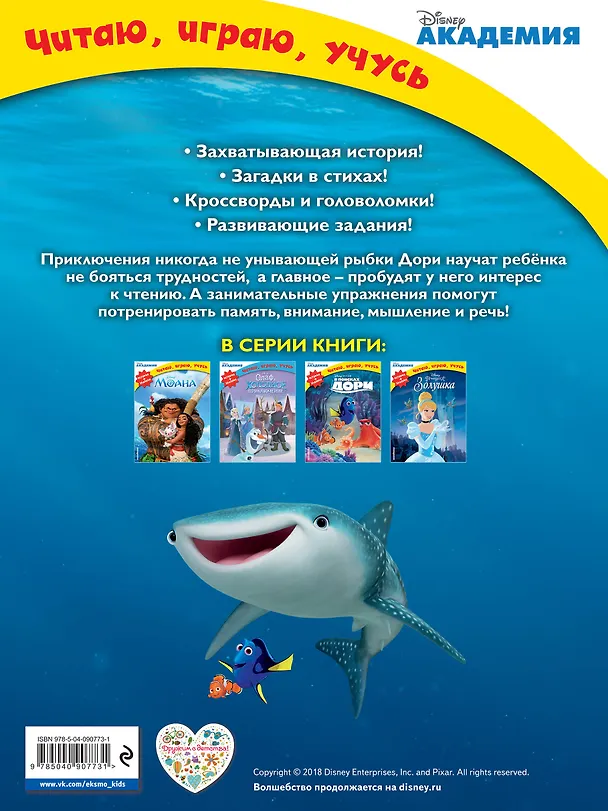 Книга В поисках Дори () — 2