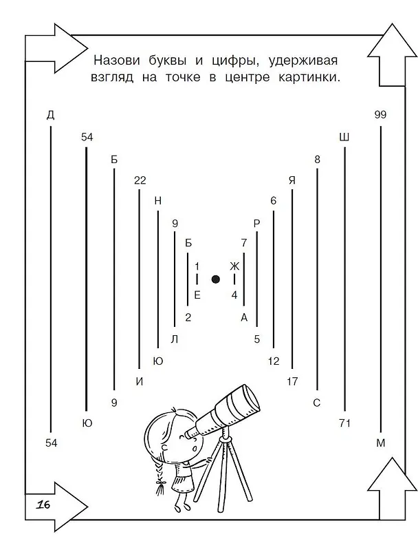 Книга Повышаем скорость чтения (Татьяна Трясорукова) — 7