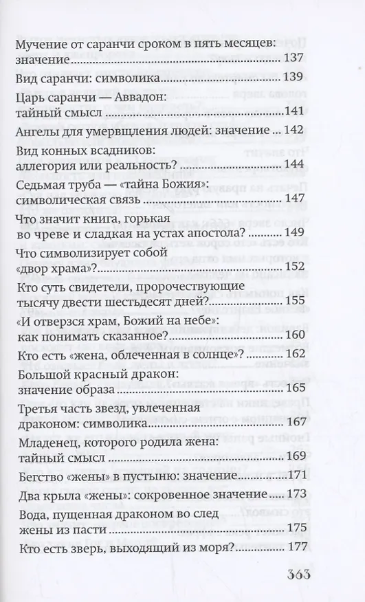 Книга Грядёт! Загадки Апокалипсиса (Ю. Ростовцева) — 6