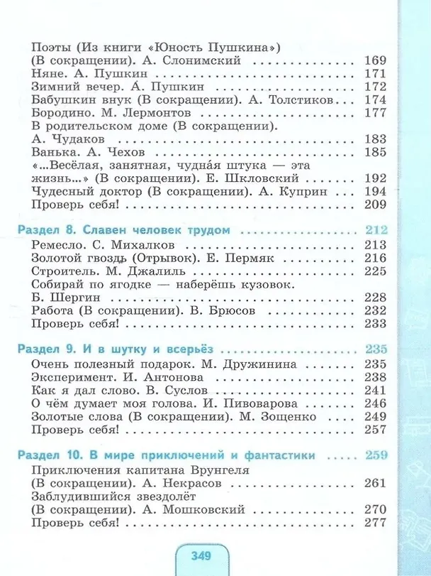 Книга Чтение. 7 класс. Учебник (для обучающихся с интеллектуальными нарушениями) ФГОС ОВЗ (Светлана Ильина, Татьяна Головкина) — 5
