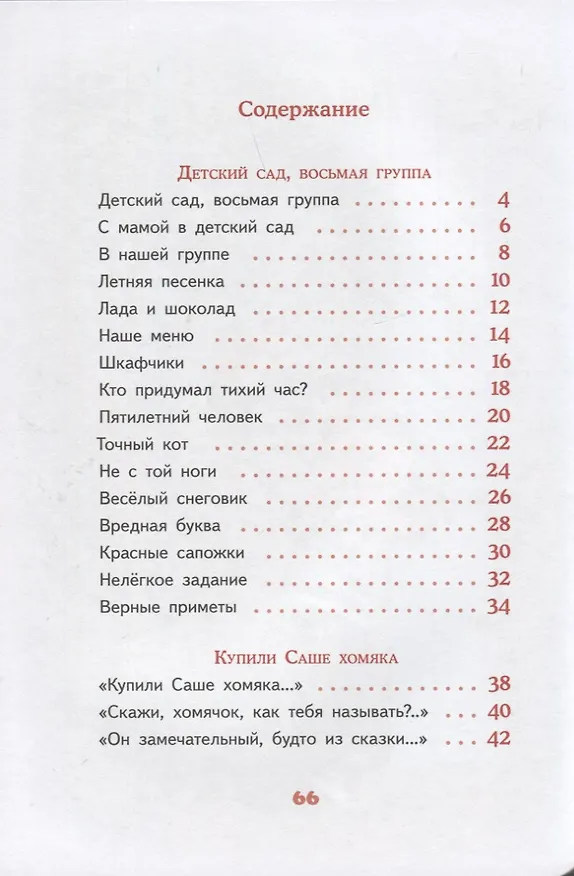 Книга Детский сад, восьмая группа (Виктория Ледерман) — 2