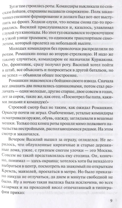 Книга Взять живым (Владимир Карпов) — 7