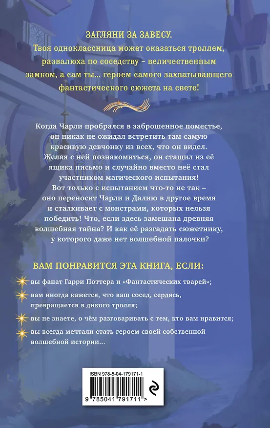 Книга Магический поединок (Брэд Карстен) — 2