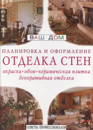 Отделка стен — 1295448 — 1