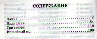 Книга Пьесы (Антон Чехов) — 2