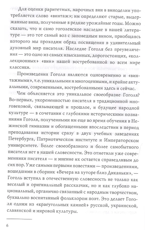 Книга ВС Страсти по Гоголю. О духовном наследии писателя () — 5