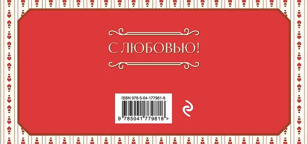 Книга Люблю тебя до луны и обратно! Купоны исполнения желаний () — 2