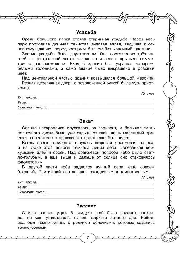 Книга Чтение. Работа с текстом. 3 класс (Елена Нефедова, Ольга Узорова) — 5