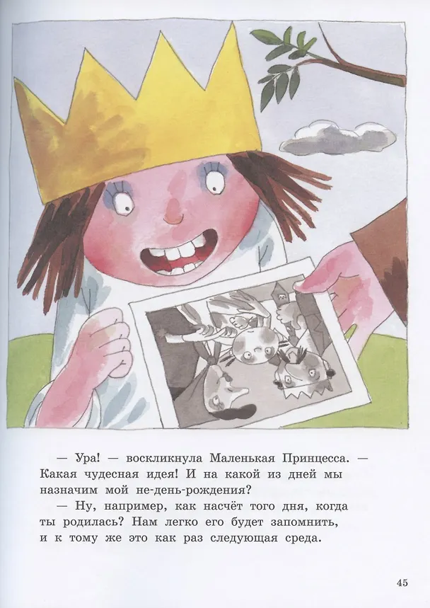 Книга Хочу стать взрослой (Тони Росс) — 6