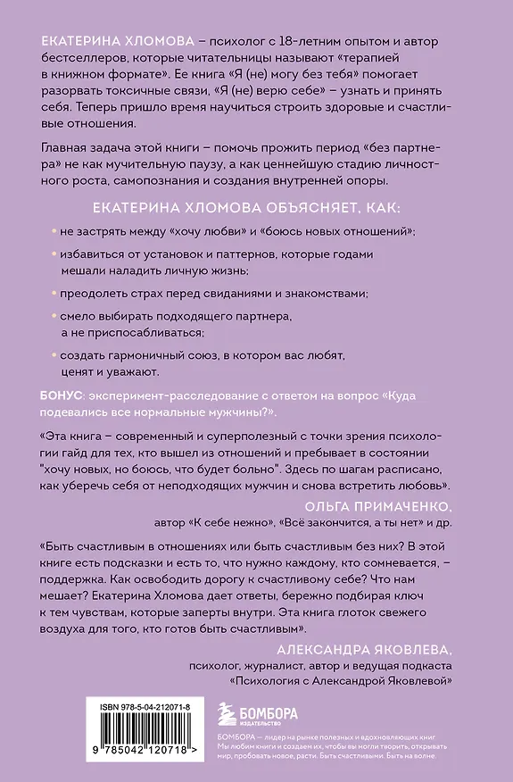 Книга Здесь тебя любят. Как научиться быть счастливой и построить отношения с тем, кто тебе подходит (Екатерина Хломова) — 2