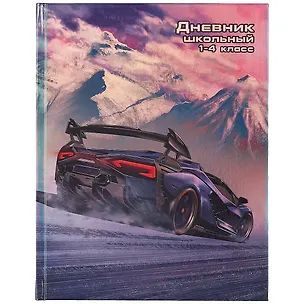 Дневник школьный «Крутая тачка», для младших классов, Феникс+ 2901374