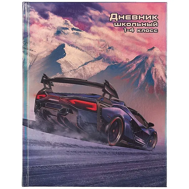 Дневник школьный «Крутая тачка», для младших классов, Феникс+ 2901374 — 1