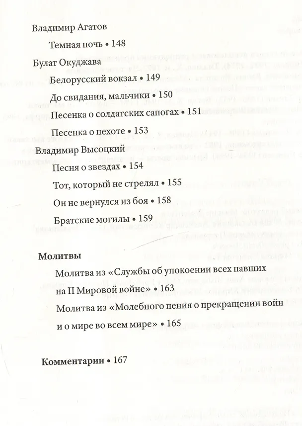 Книга 1941-1945: Стихи о войне (Арсений Тарковский, Александр Твардовский, Даниил Андреев) — 7