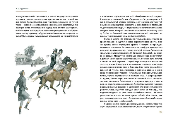 Книга Дворянское гнездо. Отцы и дети. Первая любовь (Иван Тургенев) — 12