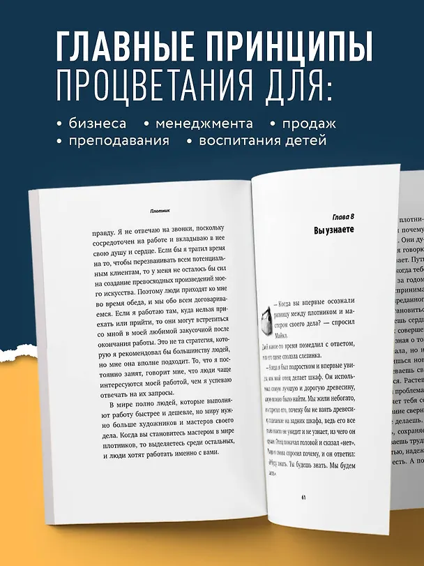 Книга Плотник. Маленькие инструменты для большого успеха (Джон Гордон) — 7